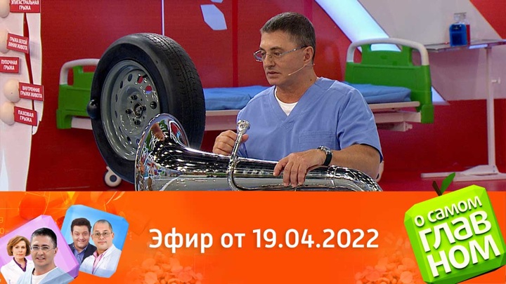 О самом главном передача 2023. Мясноков о самом главном сегодняшний выпуск02.декабря 2022. О самом главном передача 02 февраля 2021. О самом главном вчерашний.