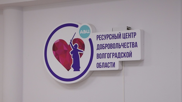 300 добровольцев: в Волгоградской области состоялся форум волонтеров