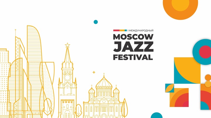 Московский джазовый фестиваль объявил хедлайнеров