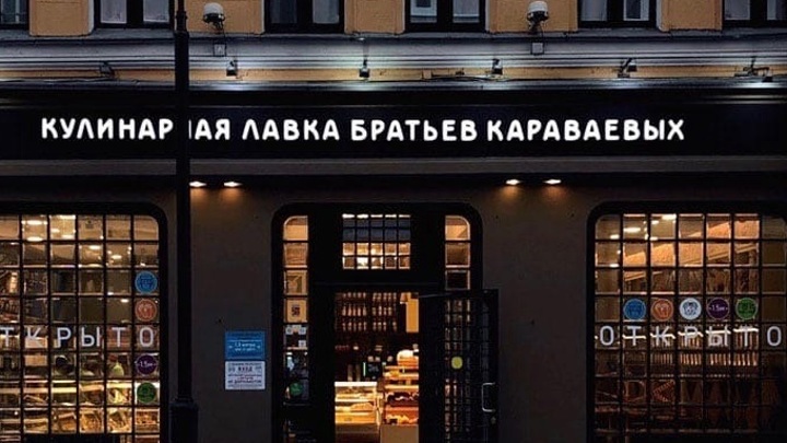 Братья караваевы график работы 1 января СМИ сообщили о смерти сооснователя "Братьев Караваевых" Регионы Селдон Новости