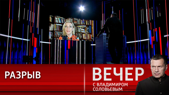 Вечер с владимиром соловьевым 16.05 24г