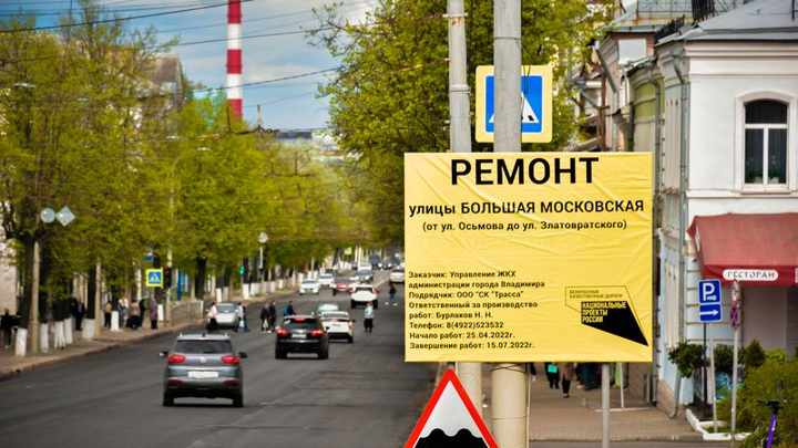 Во Владимире расширили перечень объектов дорожного ремонта