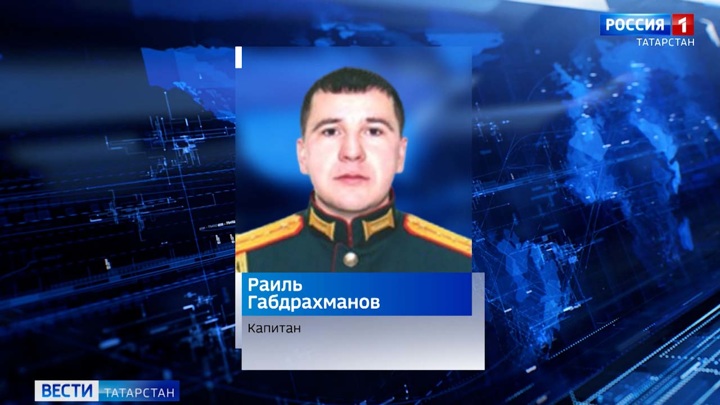 В Минобороны рассказали о героизме военного из Татарстана Раиля Габдрахманова