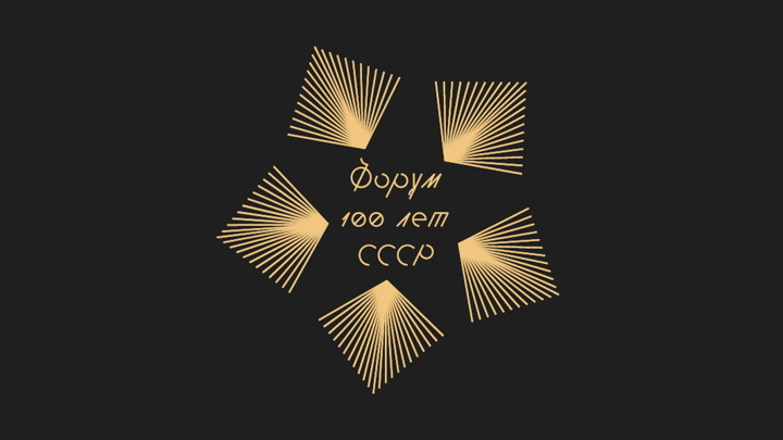 Кинофорум, посвящённый 100-летию образования СССР, стартует в Москве 31 мая