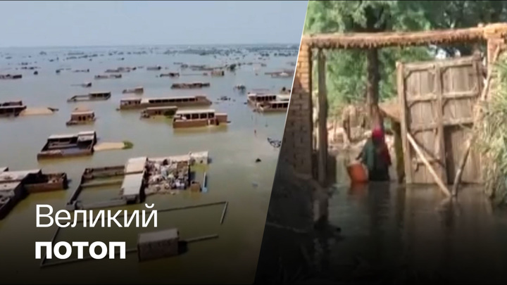 Пакистан захлебывается от наводнений