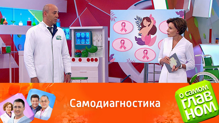 О самом главном 23. Ведущие программы о самом главном. О самом главном сегодняшний выпуск. О самом главном сегодняшний выпуск 23 09 2022. Диетолог из программы о самом главном.