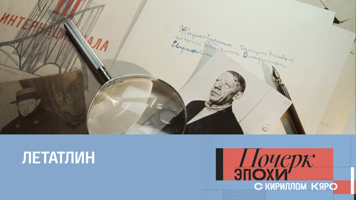 почерк эпохи с кириллом кяро