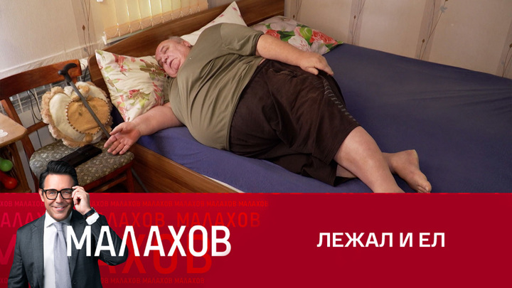 Как раньше жил человек-гора, весивший 300 килограммов