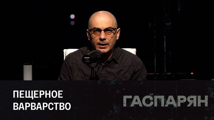 08 24. Гаспарян 26. Гаспарян 26. 08 24. Гаспарян 26.