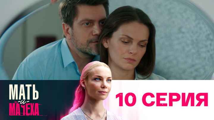 Серия 10