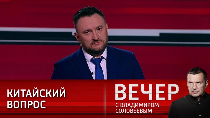 Последний вечер с владимиром соловьевым 14.03 24. Вечер с Владимиром Соловьевым гости. Соловьев 2023. Вечер с Владимиром Соловьёвым последний. Вечер с Владимиром Соловьёвым 150323.