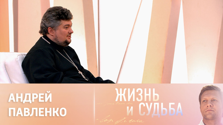 Эфир от 02.05.2023. Протоиерей Андрей Павленко. Часть 1