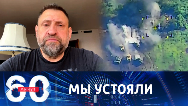 30 минут эфира. 60 Минут ведущие. Хотиненко ведущий 60 канала. Золотой эфир 2023. 60 Минут последний выпуск.