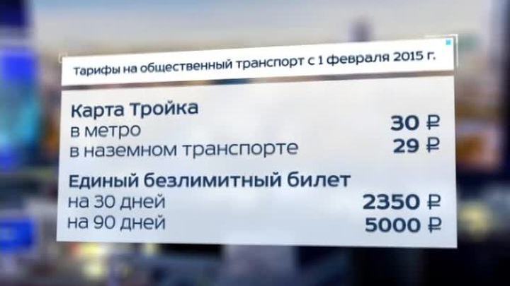 Карта тройка на 30 дней