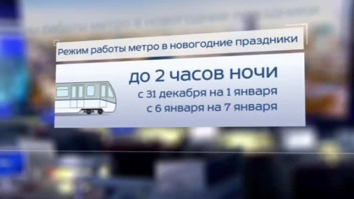 Работа метро спб в новый год