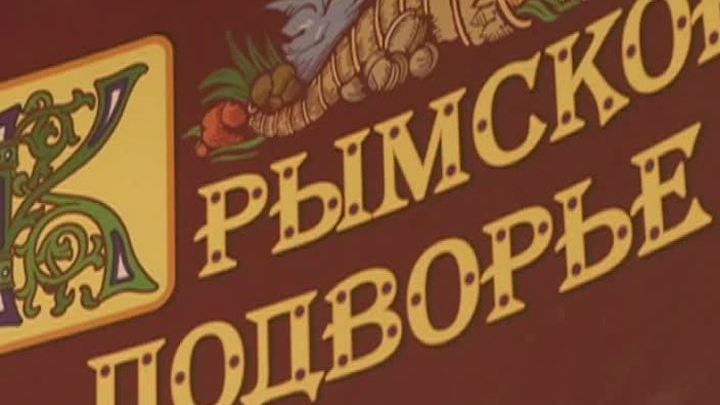 Крымское Подворье Сеть Магазинов Официальный Сайт